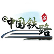 中国铁路