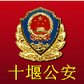 平安十堰