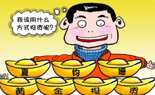 夏钧姗：新手炒黄金不知所措！七点带你进入黄金市场！