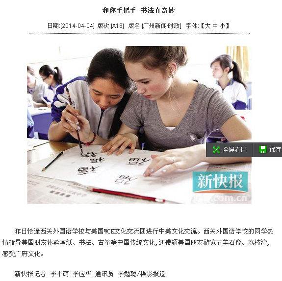 广州市西关外国语学校:中外、城乡学生梦想启