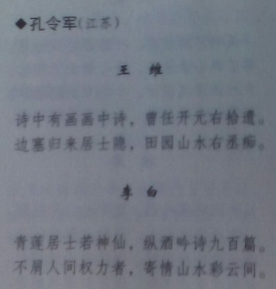 《王维》《李白》发表于《诗词月刊》15年4期