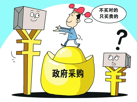 八成政府采购商品高于市场价,有些人缺心眼(图)