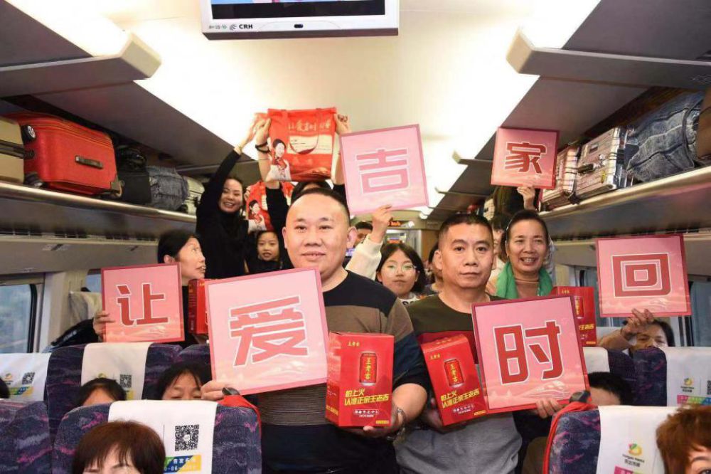 王老吉爱心列车启程 846名乘客踏上温暖回家路