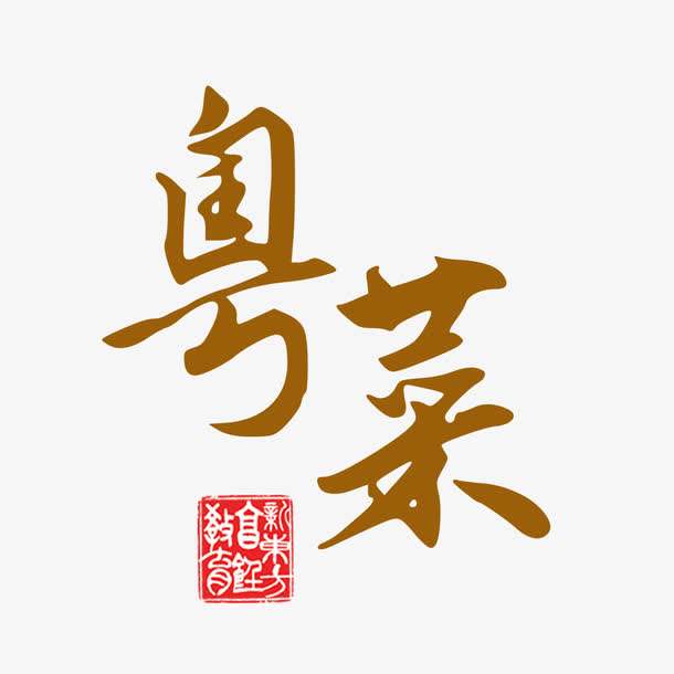 广州发布“粤菜师傅”工程实施方案 支持“粤菜师傅”回乡办农家乐