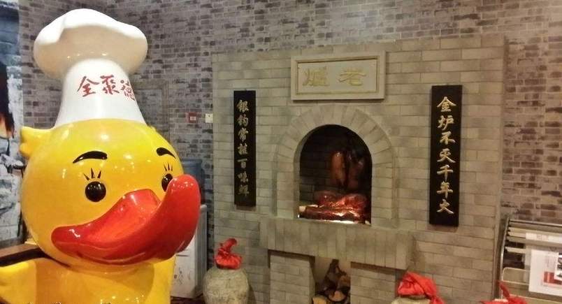 民生调查局：全聚德，还能代表北京烤鸭吗？
