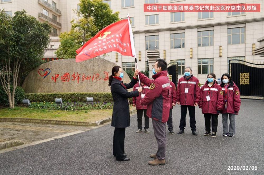 中国干细胞集团及集团附属医院赴武汉党员医疗突击队出征