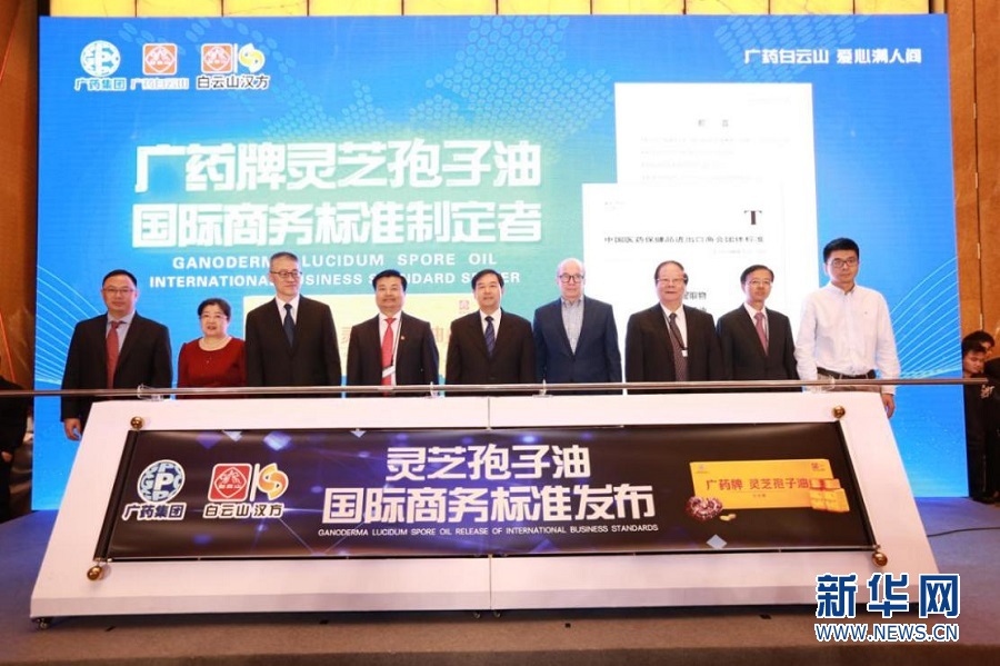2019《财富》全球科技论坛广州开幕 广药集团发布两大国际标准