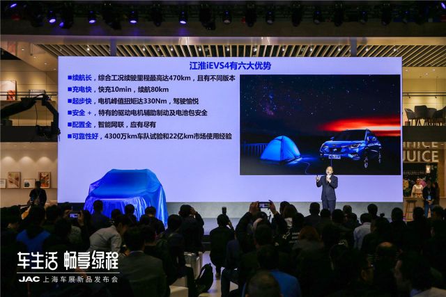 江淮iEVS4上海车展领新上市 售12.95-15.95万元