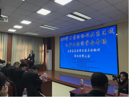 京津冀高质量发展与金融对实体经济支持论坛在京召开