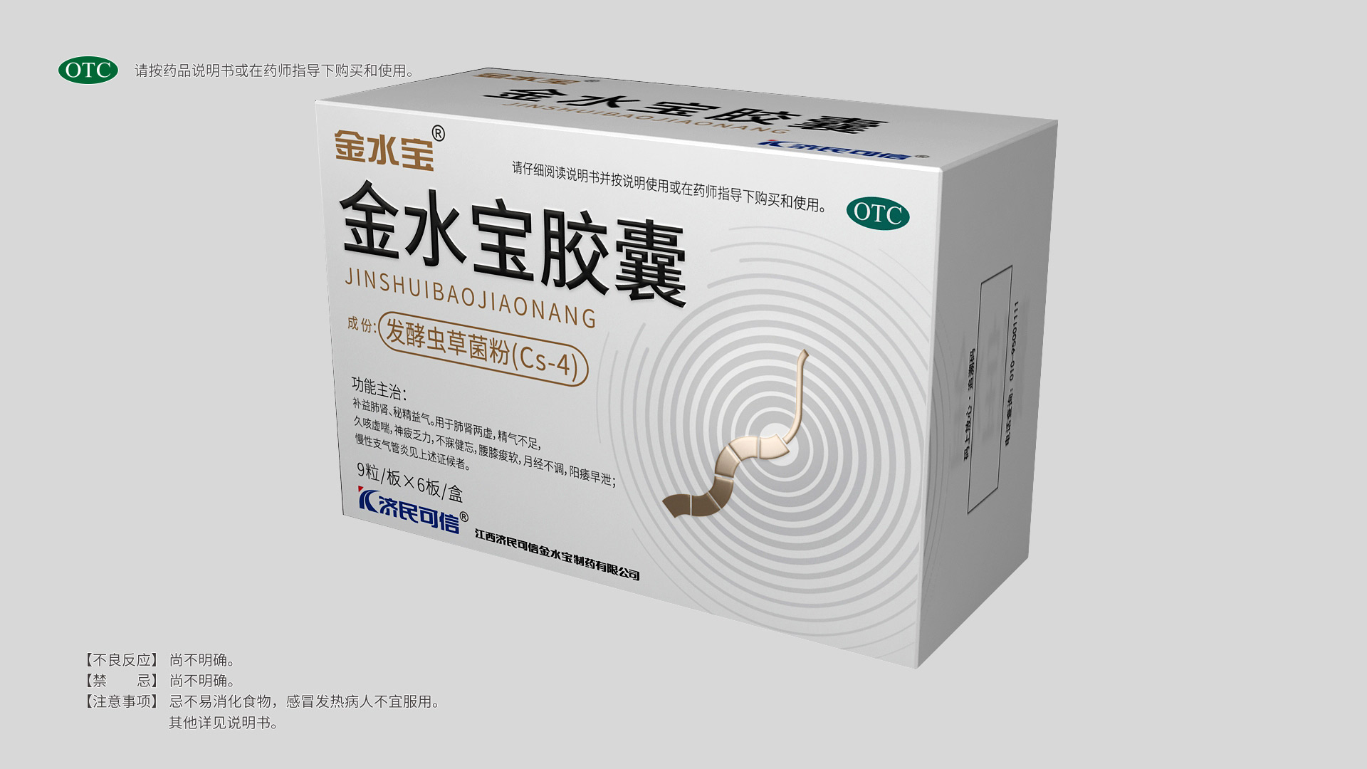 【品牌战“疫”】济民可信集团向江西援鄂医疗队捐赠金水宝胶囊