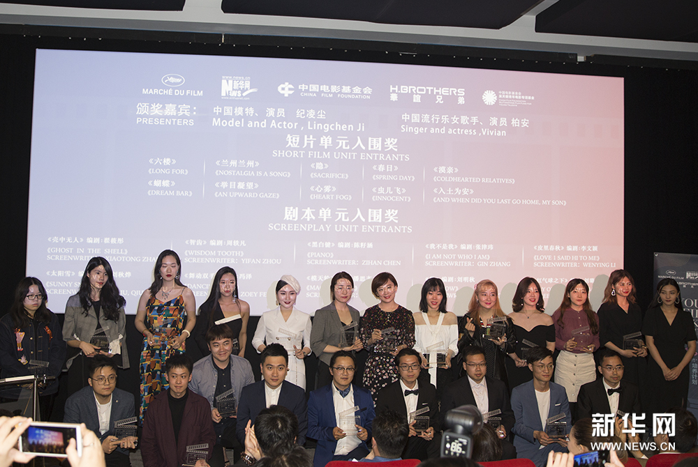 “青年电影人培养计划”颁奖典礼在戛纳举行