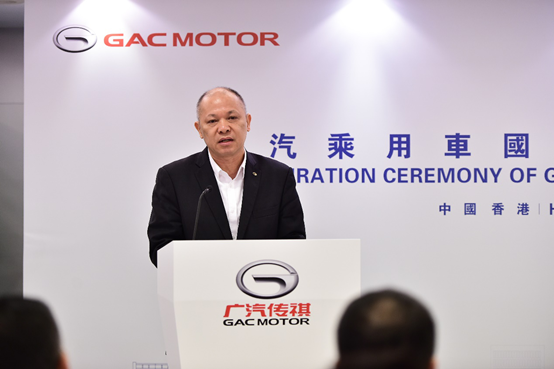广汽乘用车国际有限公司在香港揭牌