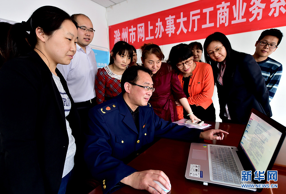 安徽滁州:工商培训网上办证照-新华网安徽