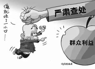 锦州通报4起侵害群众利益不正之风和腐败案例