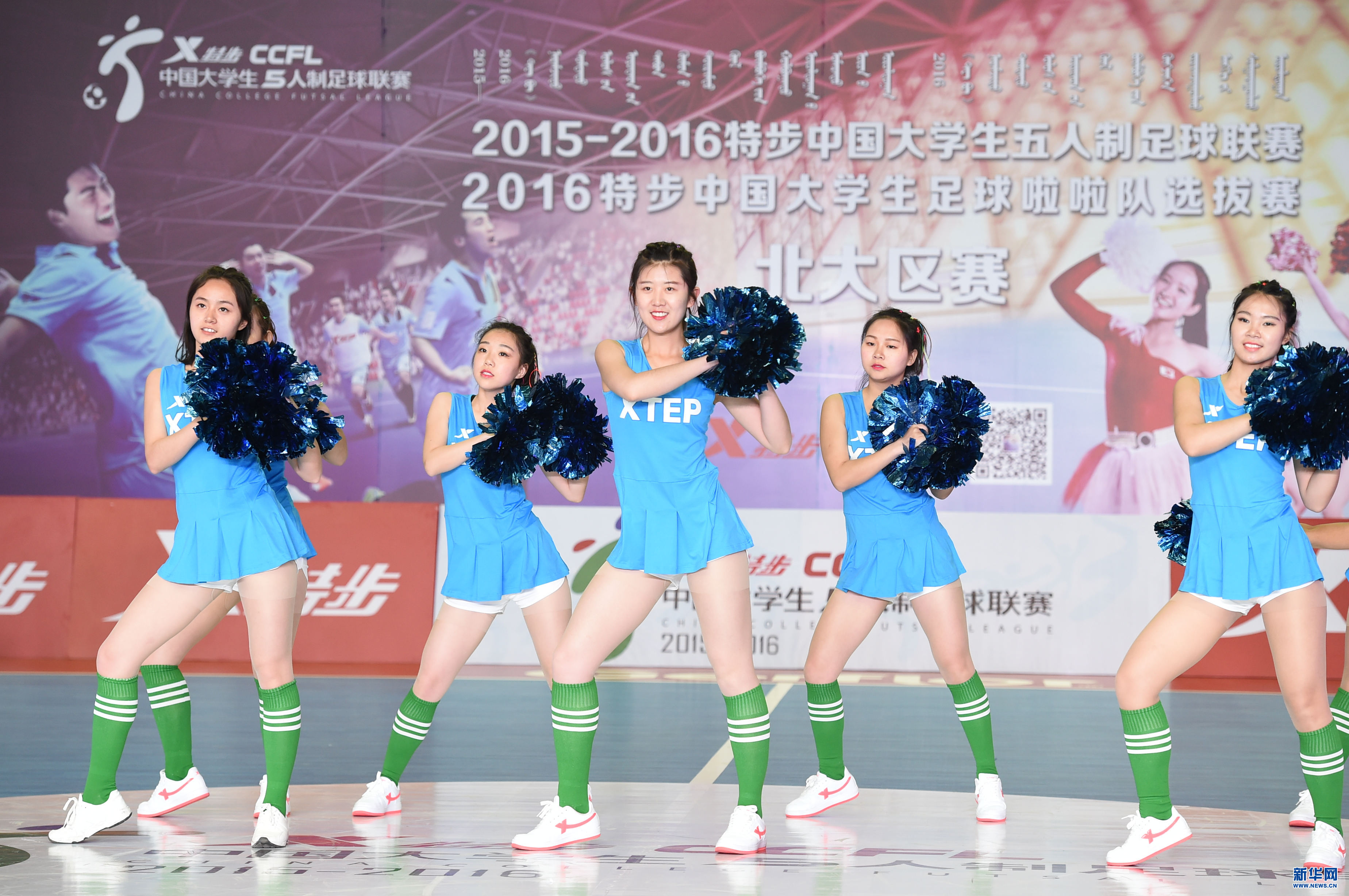 2016中国大学生足球拉拉队选拔赛北大区赛开
