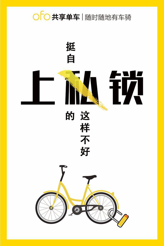 昆明 小黄车 伤不起 ofo57字呼吁规范用车-新华