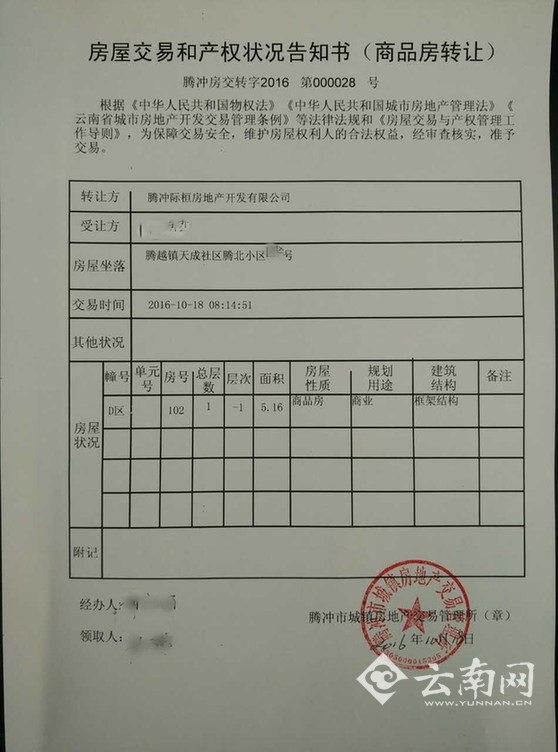 云南腾冲市发放首份《房屋交易与产权告知书》