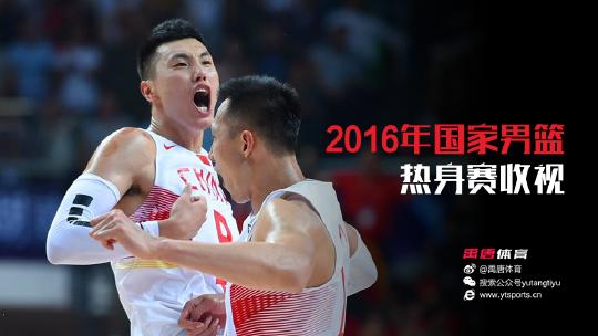 央视数据:男篮热身赛收视率超过NBA总决赛