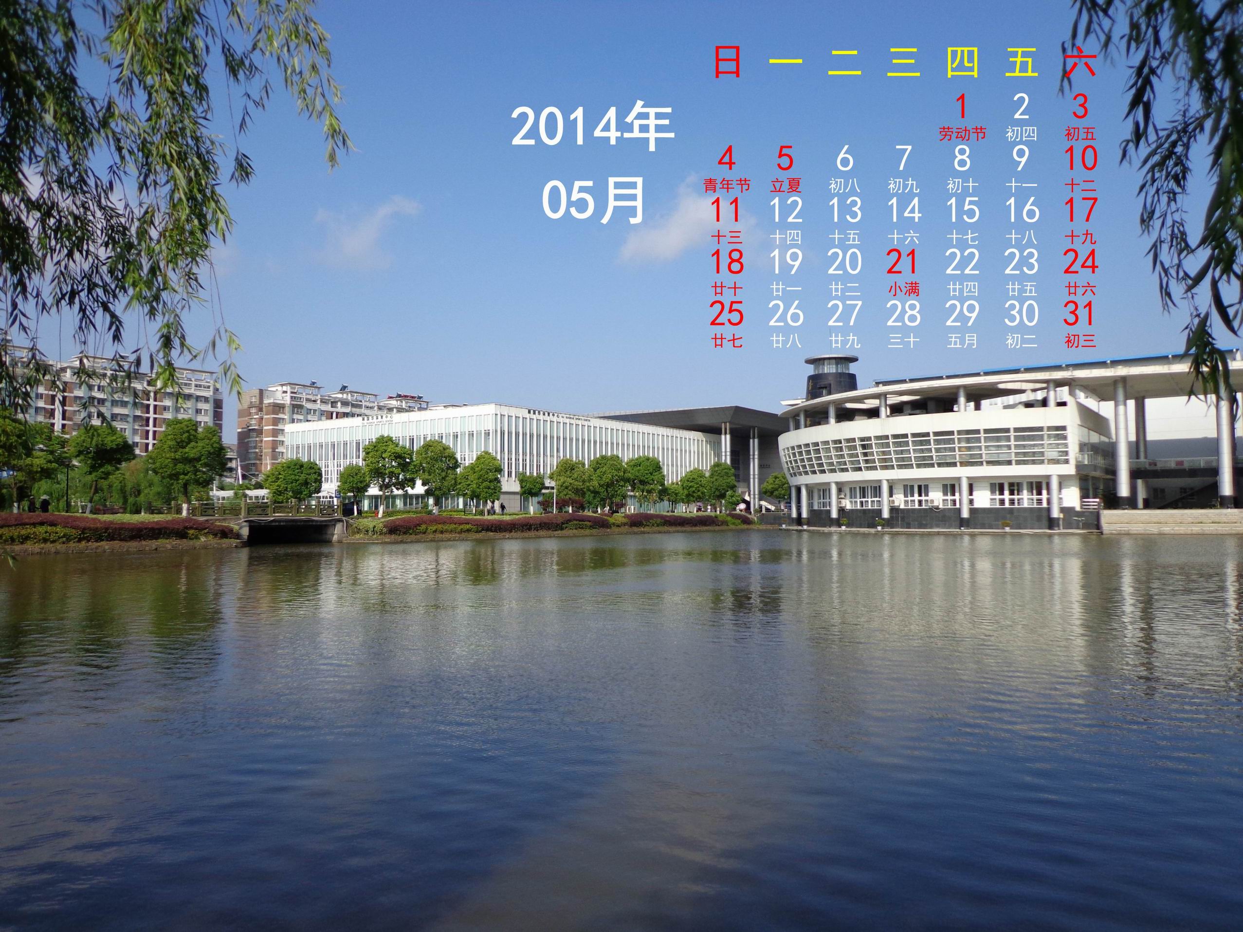 高职院校2014年月历图片