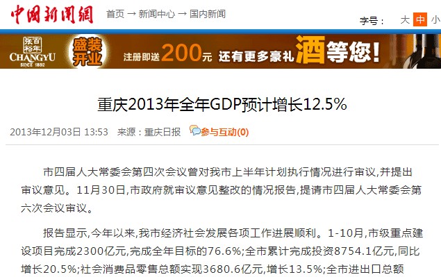求教:前三季度重庆GDP实际增速与名义增速为