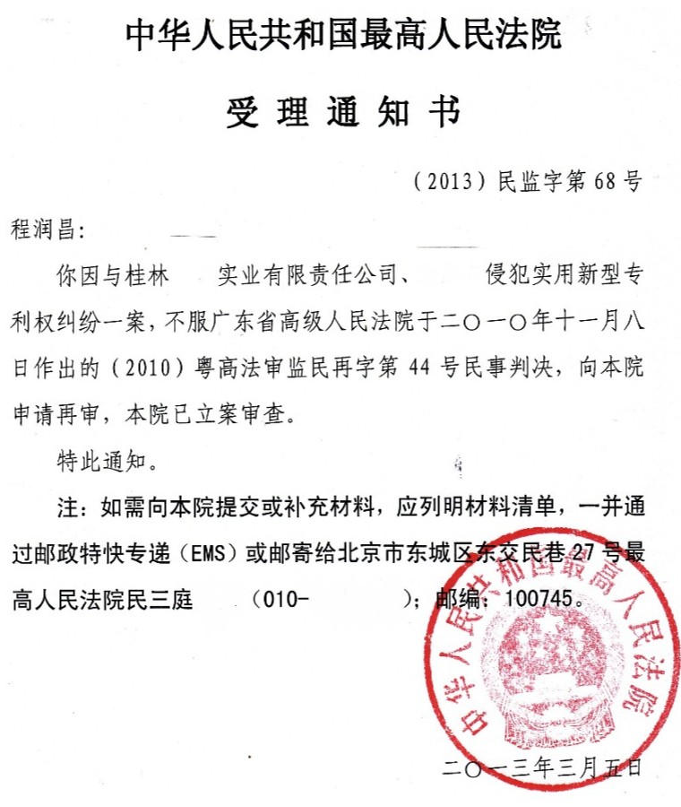 最高院立案又听证2年未回复(最高院首例指令跨省再审案)