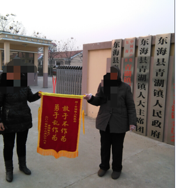东海县青湖镇政府收到"不作为锦旗"后竟胡作为