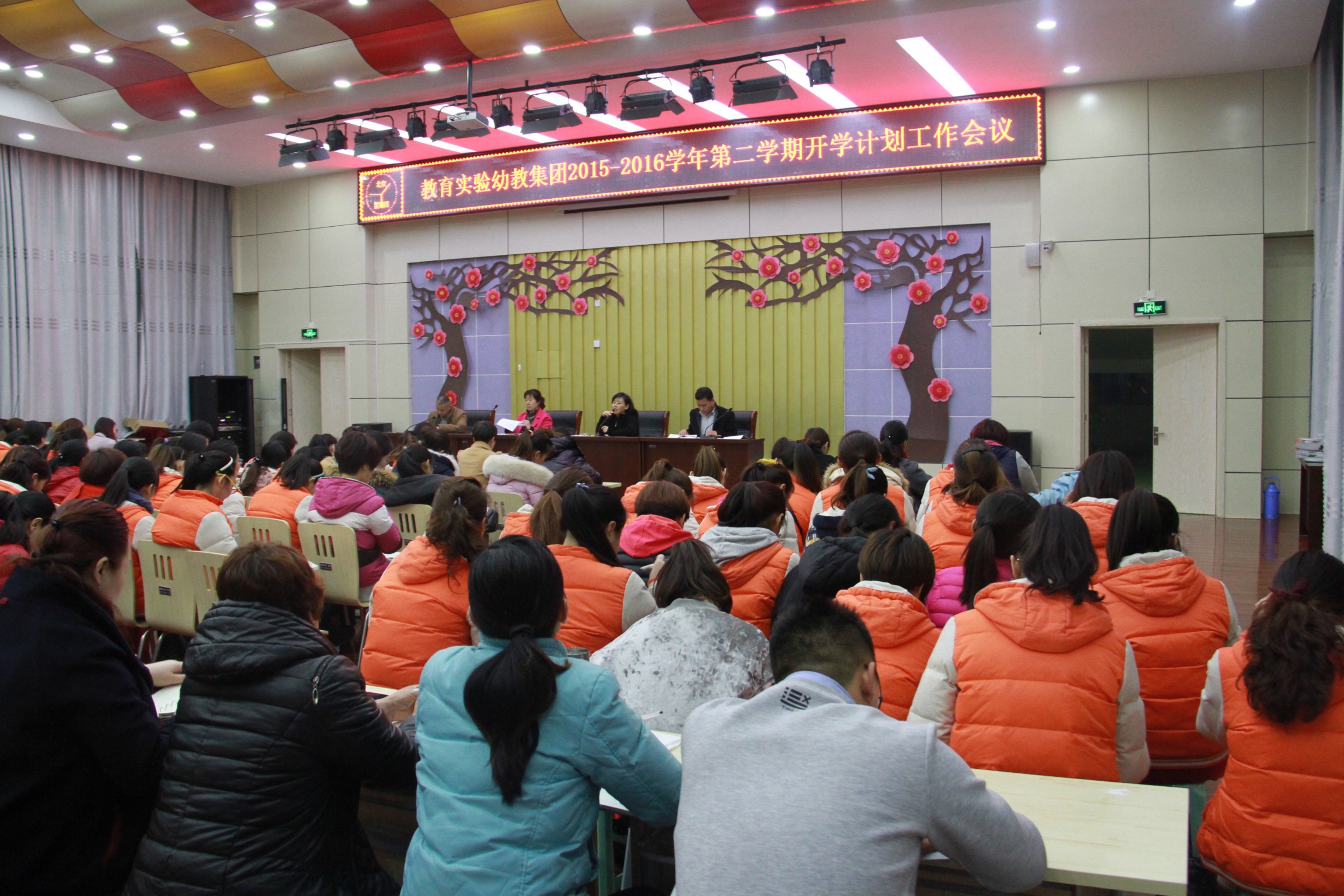 滨州教育实验幼教集团召开2016年度工作计划