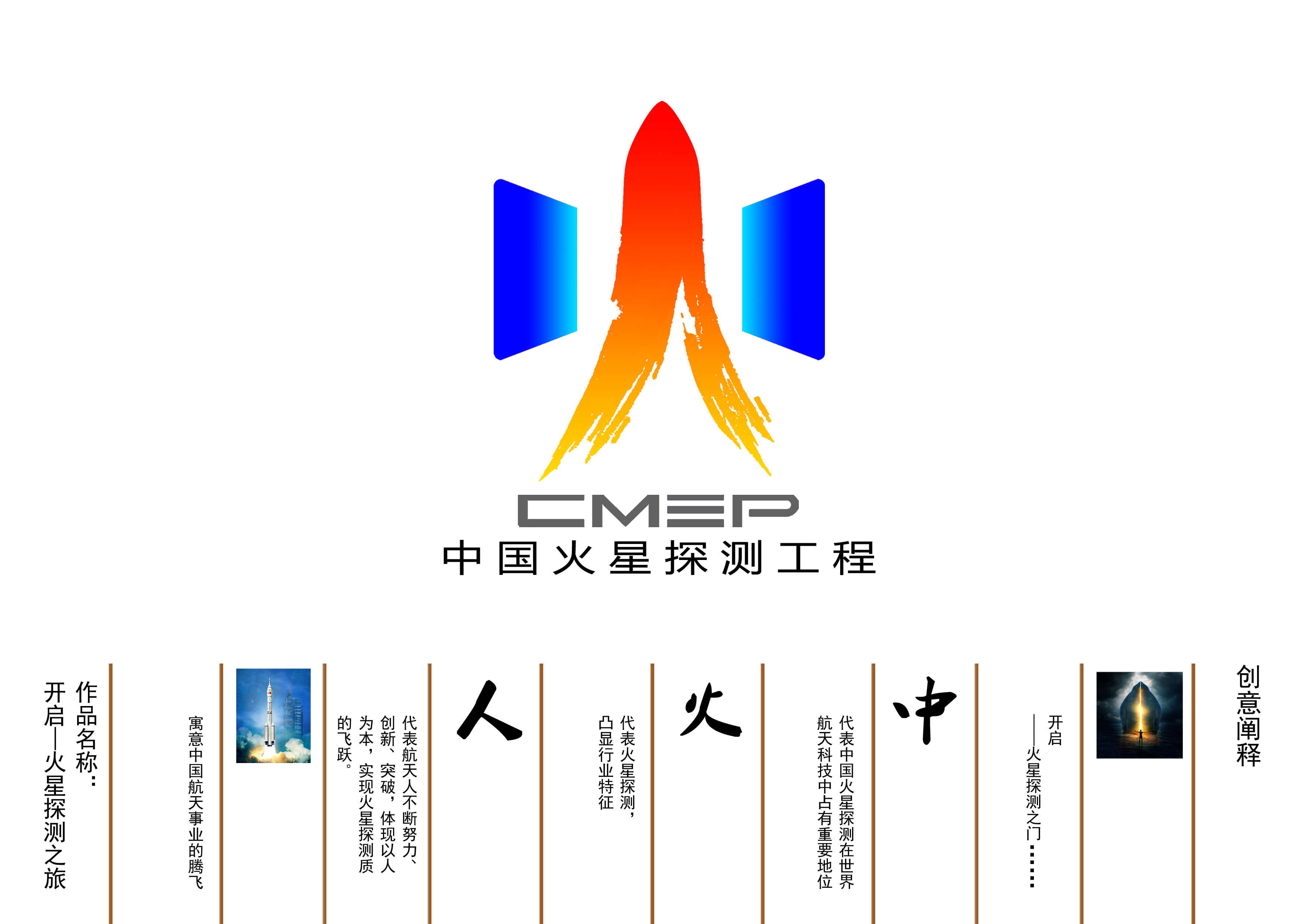 火星logo征集