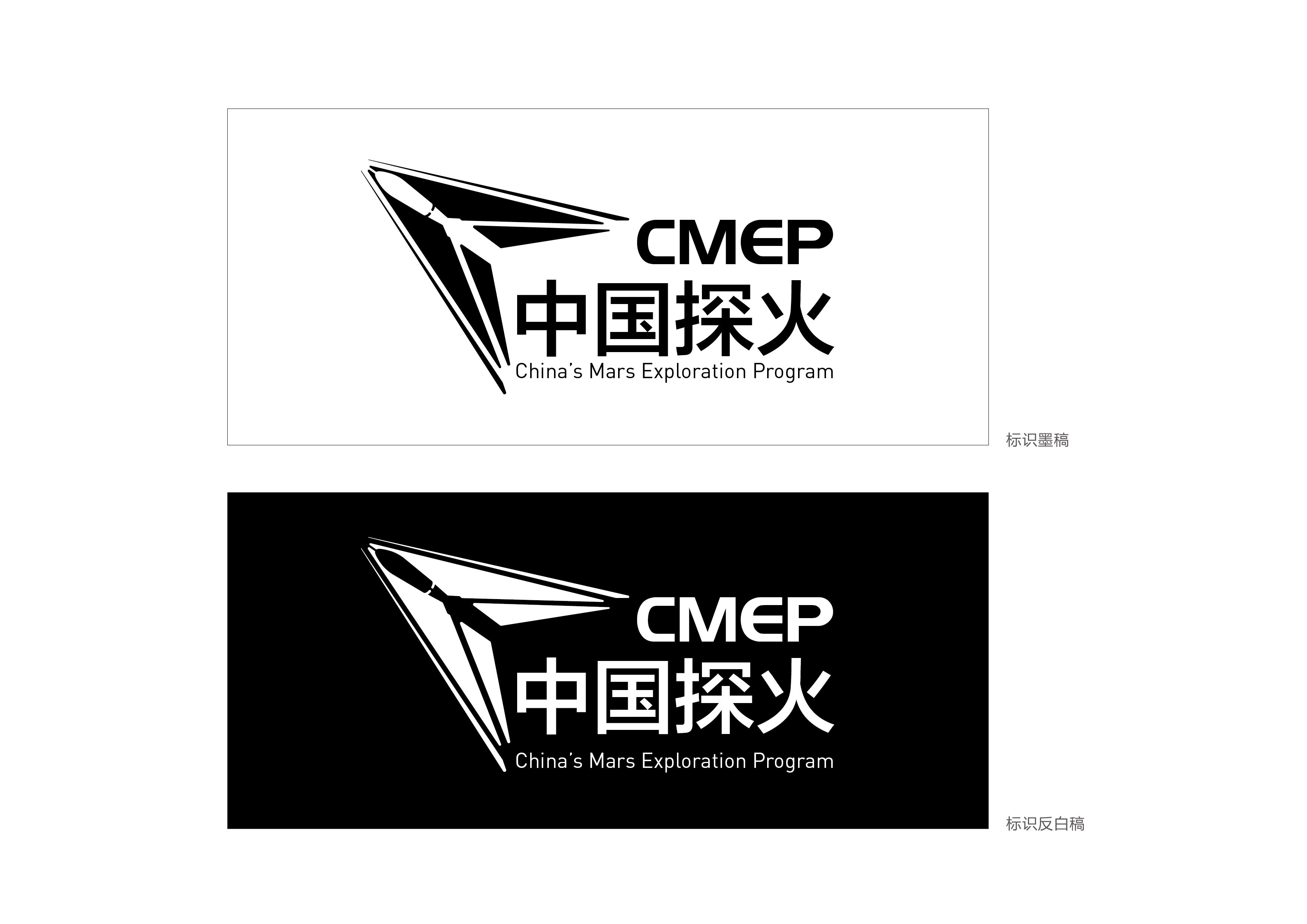 火星logo征集