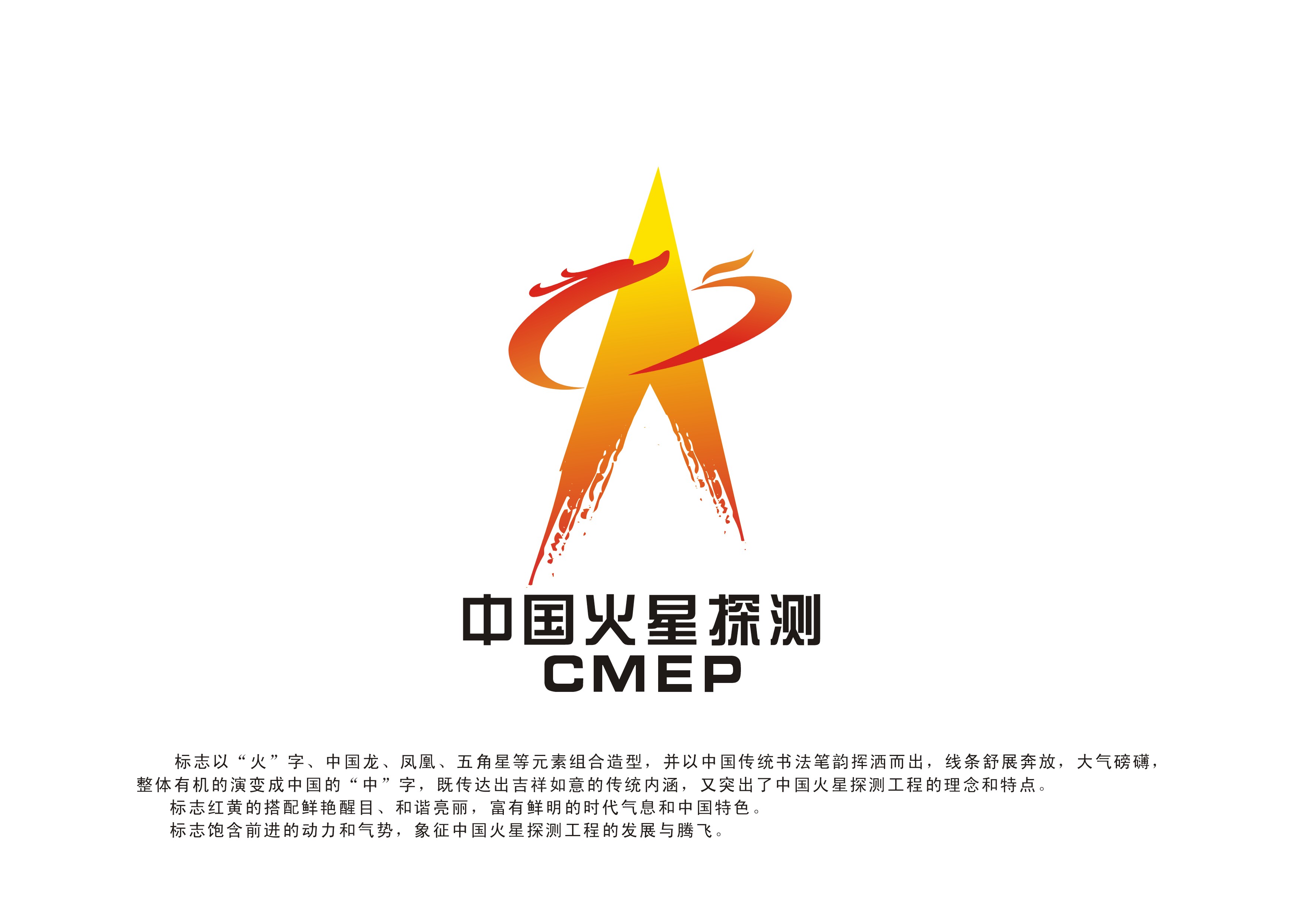 火星logo征集