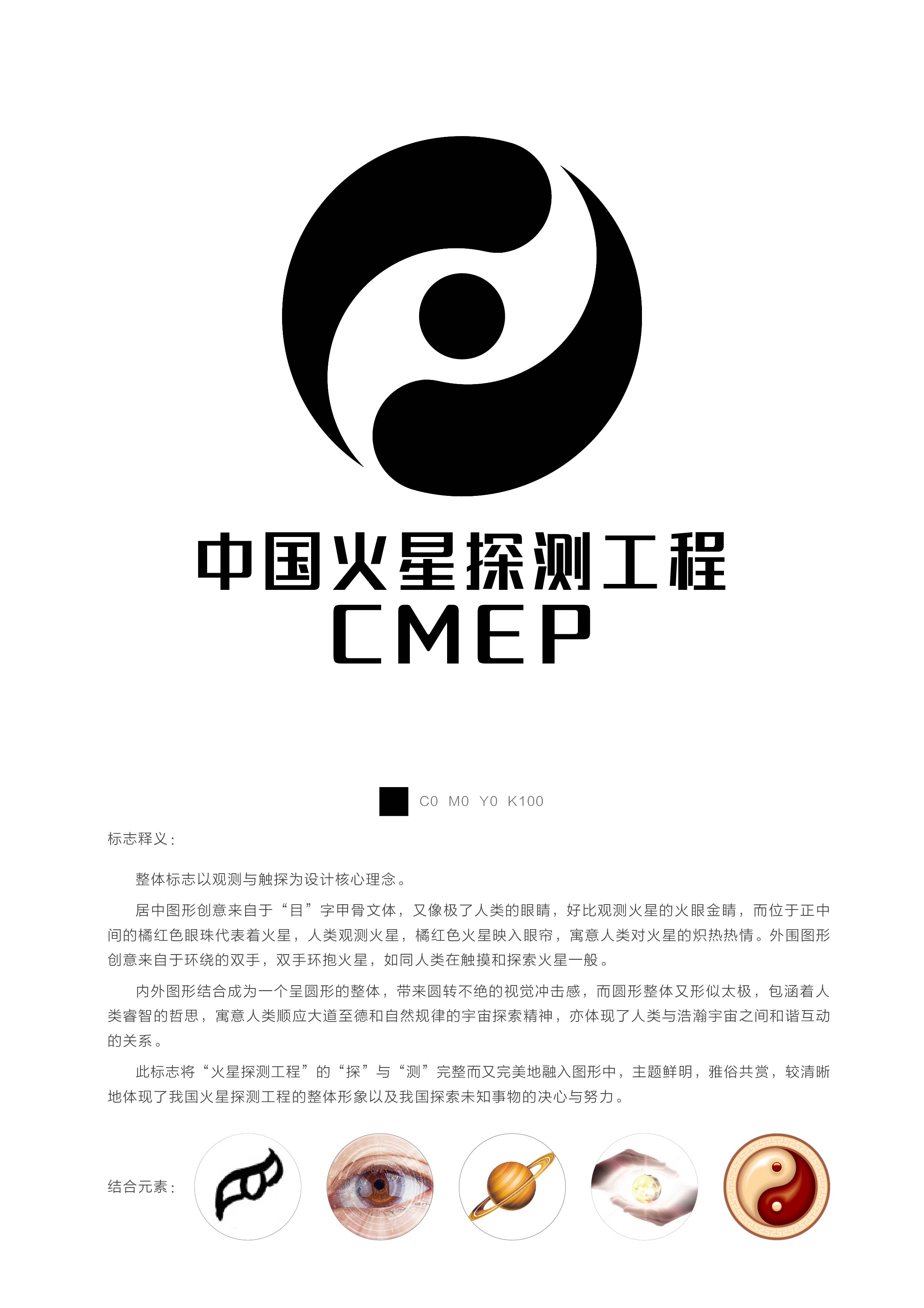 火星logo征集