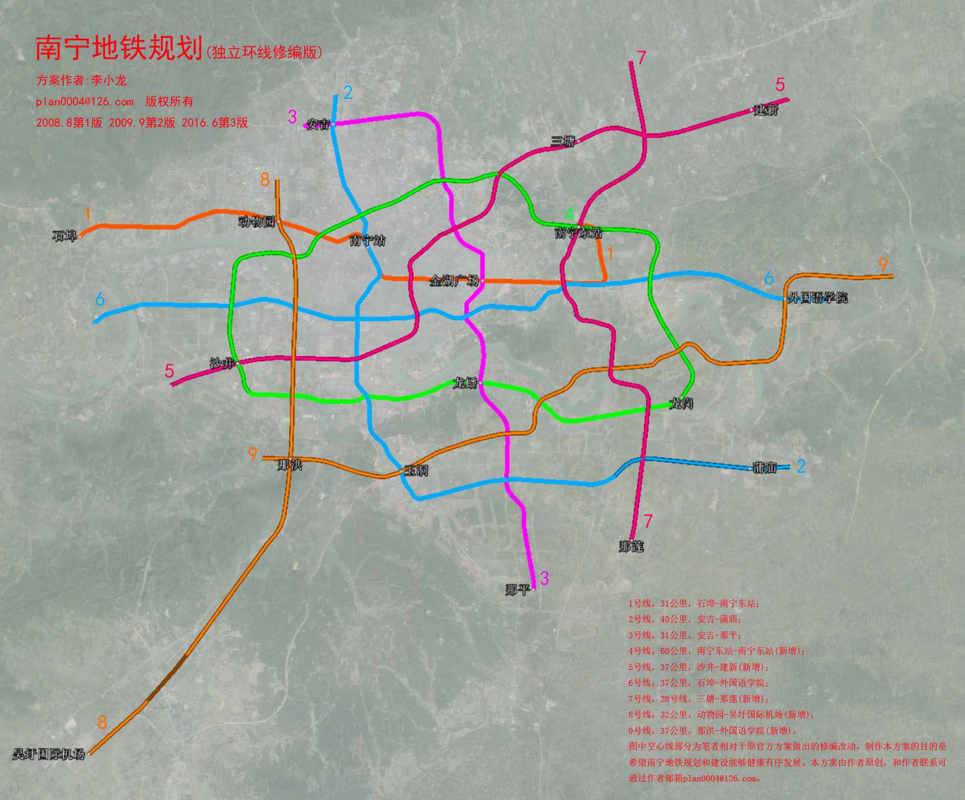 南宁地铁规划(环线修编版)(李小龙作品)