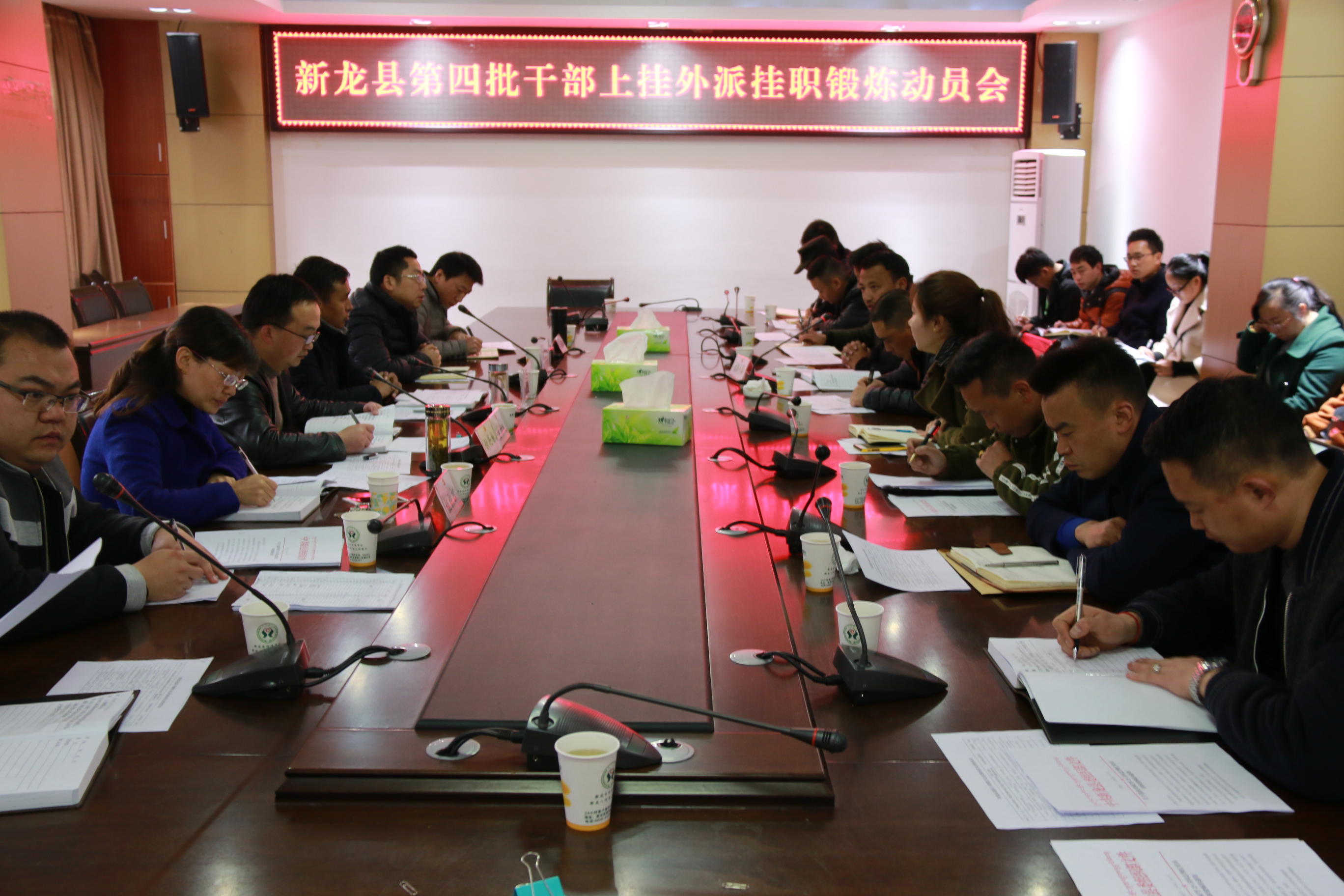 新龙县召开第四批干部 上挂外派挂职锻炼动员