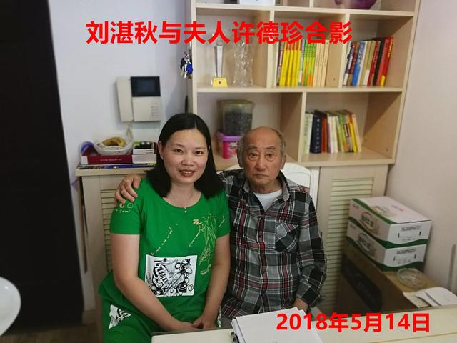 著名诗人刘湛秋再结情缘,新婚妻小他32岁图片