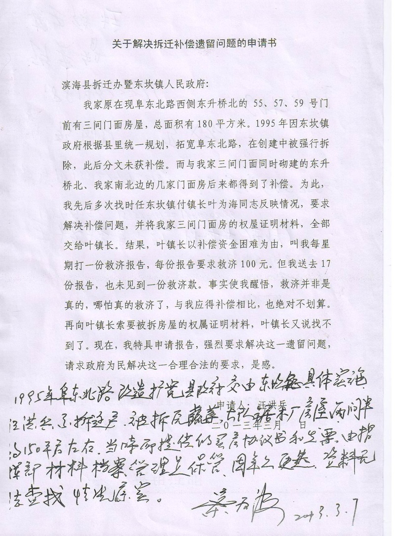 滨海县东坎镇要形像拆迁不算账