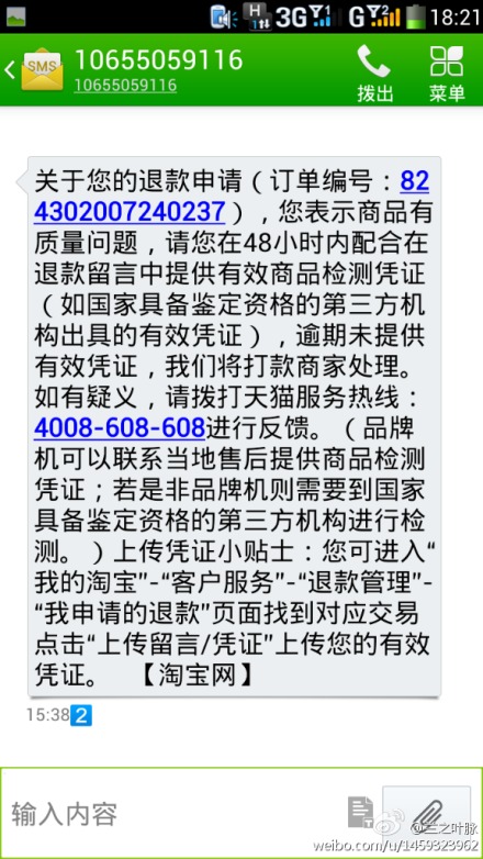 因质量问题退货,淘宝网竟然提出这样的要求