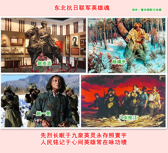 憾山岳,泣鬼神,特编发一组咏记东北抗联,赵尚志,杨靖宇,赵一曼,八女投