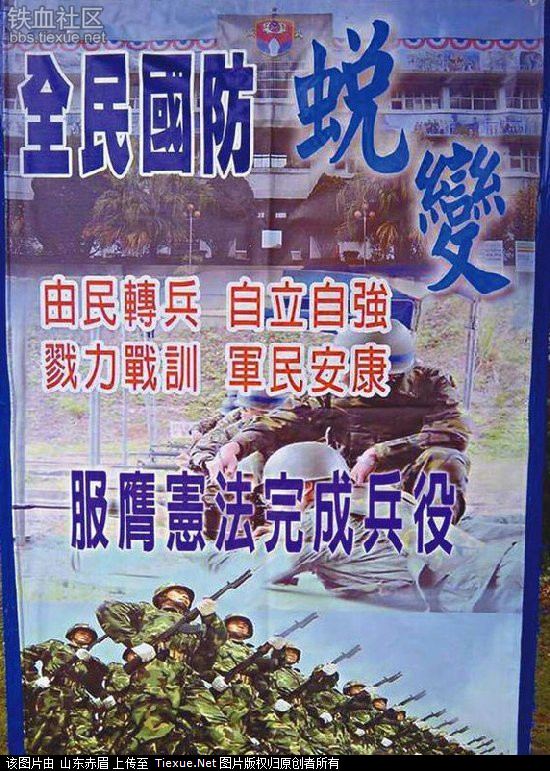 标题:台湾又自摆乌龙,招兵海报误用解放军照片