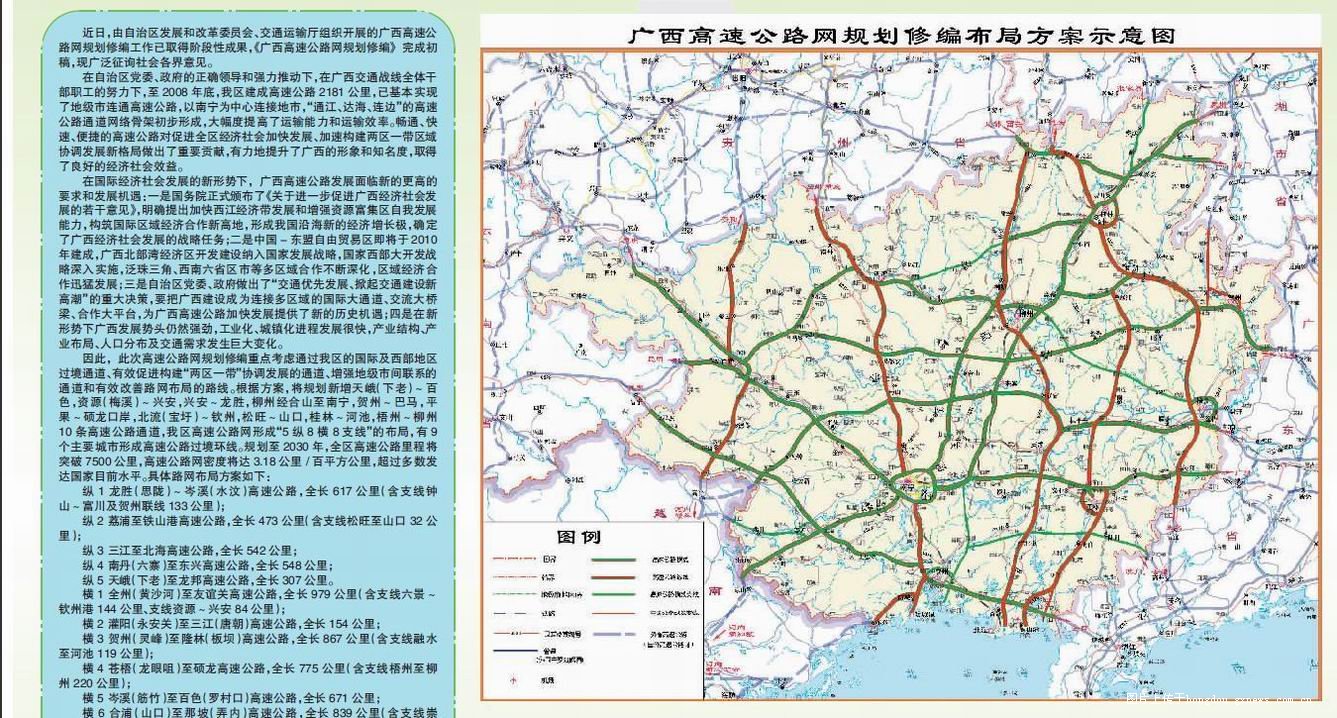 广西"修编"高速公路网规划 基本实现县县通高速路