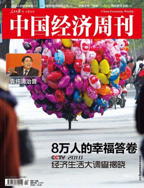 中国最具幸福感城市_幸福感与收入差距(3)