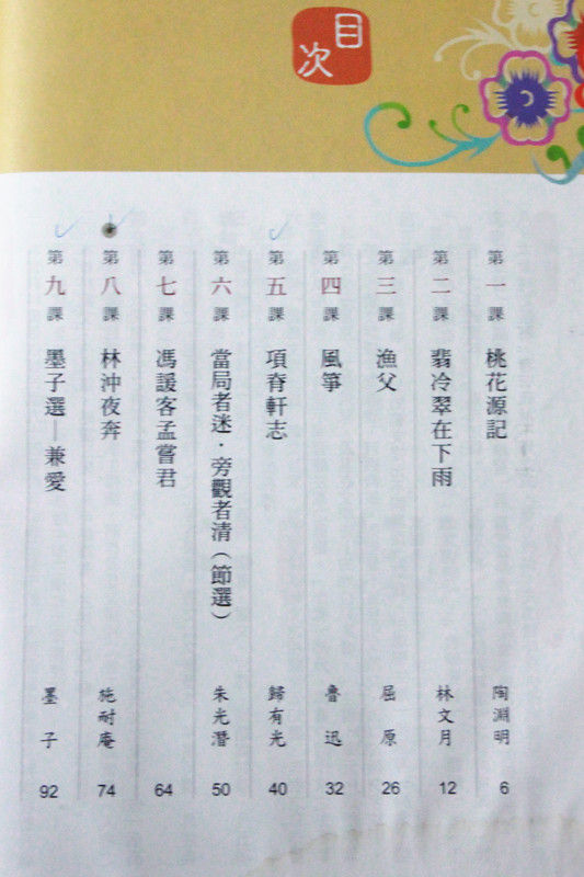台湾中学课本也有鲁迅的《风筝》(组图)