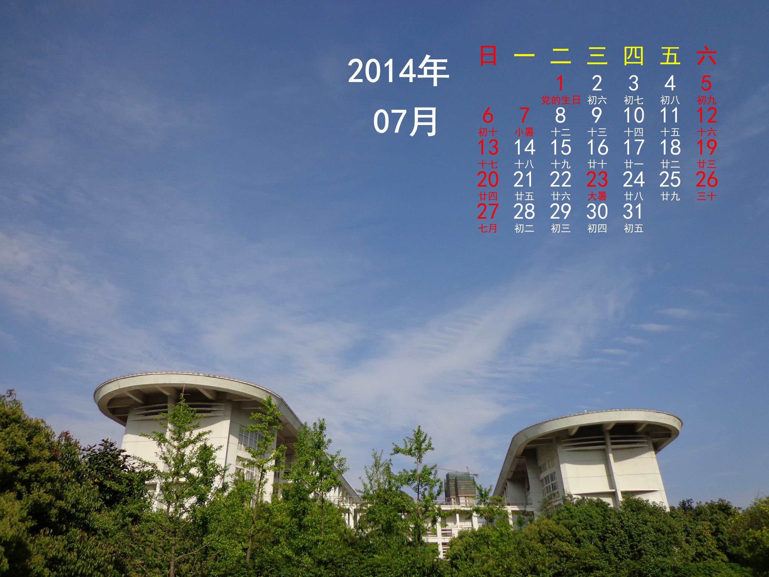 高职院校2014年月历图片