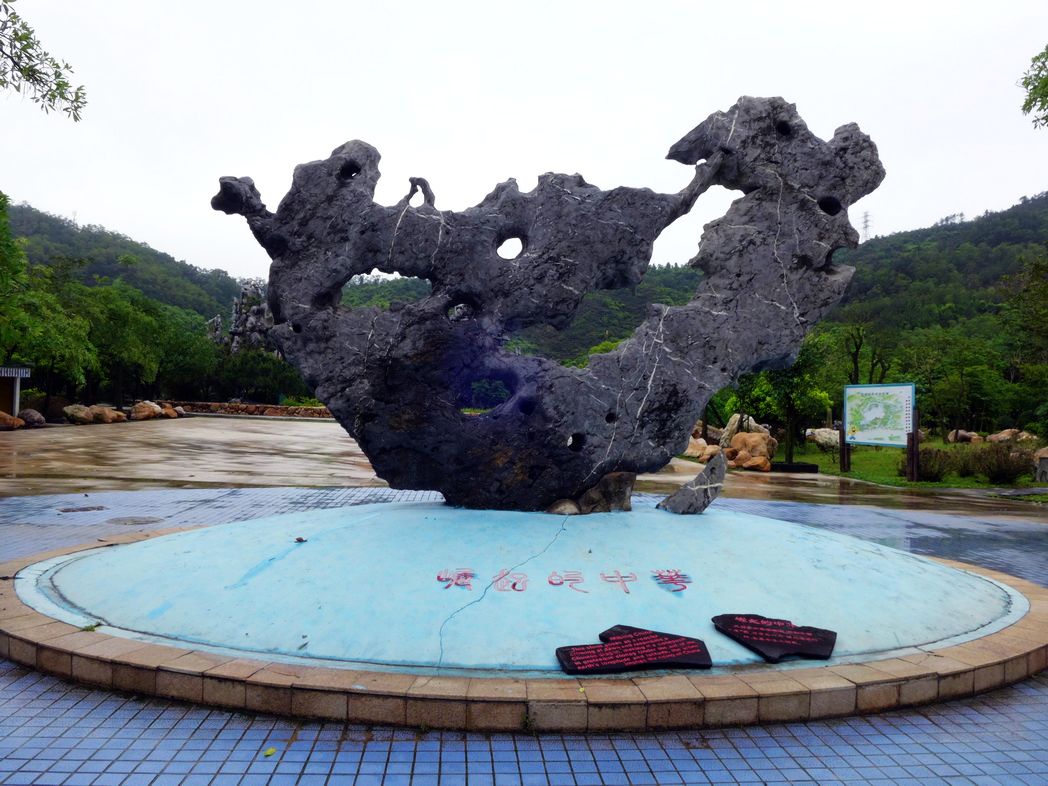 珠海石博园