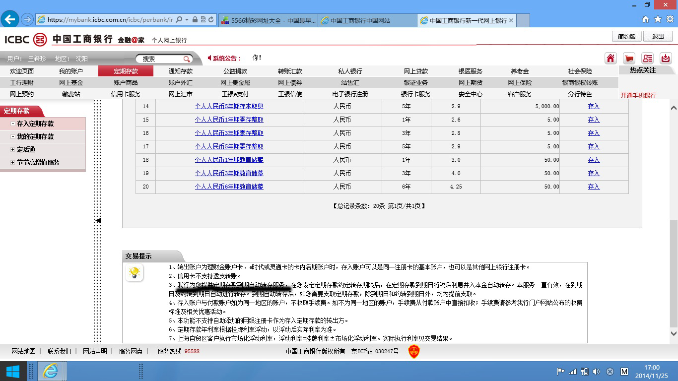 工商银行定期存款陷阱是否为金融欺诈行为?