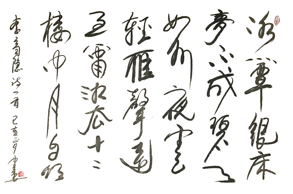 刘勇良柳叶体书法作品选登图片