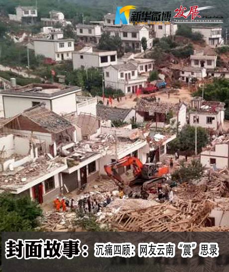 雲南地震