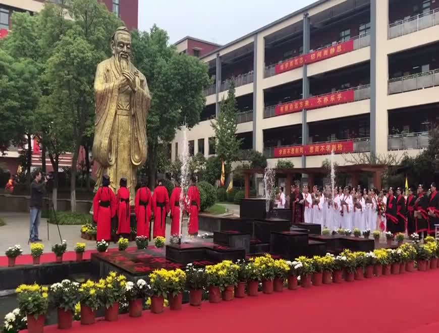 "尊师遵道 向上向善—南京市第二十九中学天润城分校第三届祭孔